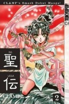 CLAMP - RG Veda, Vol. 02