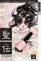 CLAMP - RG Veda, Vol. 03