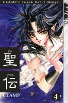 CLAMP - RG Veda, Vol. 04