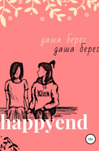 Happyend
