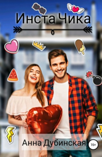 Инста Чика
