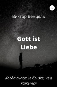 Gott ist Liebe