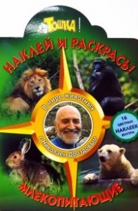 Млекопитающие