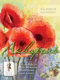  - Акварель