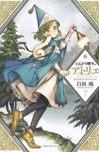 Witch Hat Atelier, Vol. 7