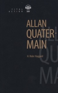 Н. Rider Haggard - Allan Quatermain