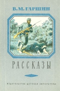 Рассказы (сборник)