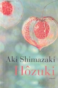 Аки Шимазаки - Hôzuki