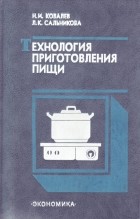  - Технология приготовления пищи