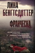 Франческа
