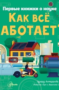 Как всё работает?