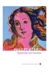 Чудесам нет конца