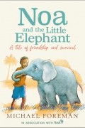 Майкл Форман - Noa and the Little Elephant
