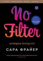 Сара Фрайер - No Filter. История Instagram