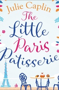 Джули Кэплин - The Little Paris Patisserie