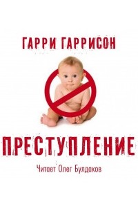 Преступление