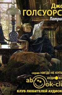 Патриций