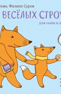 Две веселых строчки для сына и для дочки. Игры и занятия