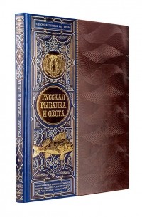 Русская рыбалка и охота