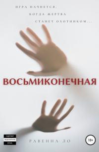 Восьмиконечная