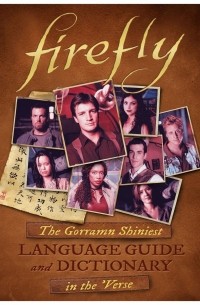 Моника Валентинелли - Firefly: The Gorramn Shiniest Dictionary and Phrasebook in the 'Verse