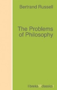Бертран Рассел - The Problems of Philosophy
