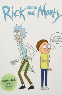 Джастин Ройланд - The Art of Rick and Morty