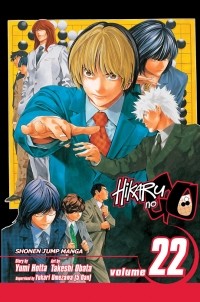 Юми Хотта - Hikaru no Go, Vol. 22