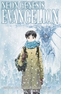 Ёсиюки Садамото - Neon Genesis Evangelion. 2-in-1 Edition. Volume 5