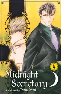 Тому Оми - Midnight Secretary. Volume 4