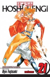 Рю Фудзисаки - Hoshin Engi. Volume 21