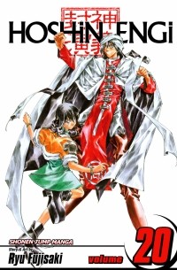 Рю Фудзисаки - Hoshin Engi. Volume 20