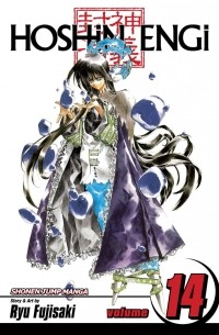 Рю Фудзисаки - Hoshin Engi. Volume 14