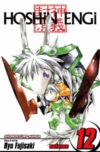 Рю Фудзисаки - Hoshin Engi. Volume 12