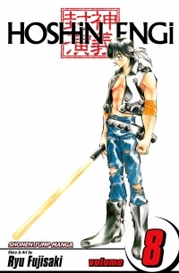 Рю Фудзисаки - Hoshin Engi. Volume 8
