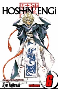 Рю Фудзисаки - Hoshin Engi. Volume 6