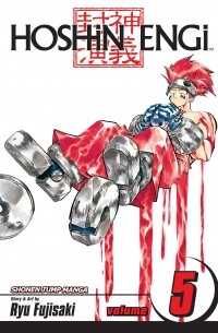 Рю Фудзисаки - Hoshin Engi. Volume 5