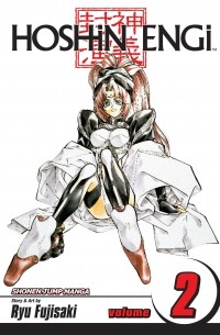 Рю Фудзисаки - Hoshin Engi. Volume 2