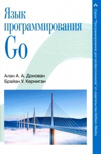 Язык программирования Go
