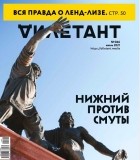 без автора - Журнал &quot;Дилетант&quot; №066. Июнь 2021