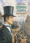 Артур Конан Дойл - Приключения Шерлока Холмса. Человек с рассечённой губой