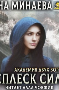 Всплеск силы