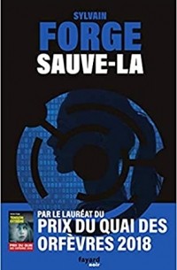 Сильвен Форж - Sauve-la