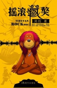 ZHENG Jun - Rock Tibetan Mastiff