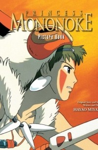 Хаяо Миядзаки - Princess Mononoke Picture Book