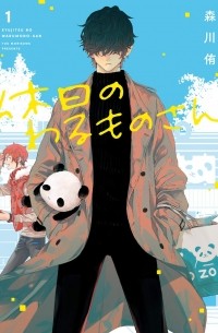 Ю Морикава - 休日のわるものさん 1 [Kyuujitsu no Warumono-san 1]