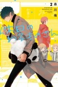 Ю Морикава - 休日のわるものさん 2 [Kyuujitsu no Warumono-san 2]
