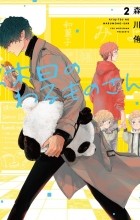 Ю Морикава - 休日のわるものさん 2 [Kyuujitsu no Warumono-san 2]