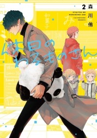 Ю Морикава - 休日のわるものさん 2 [Kyuujitsu no Warumono-san 2]