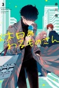 Ю Морикава - 休日のわるものさん 3 [Kyuujitsu no Warumono-san 3]
